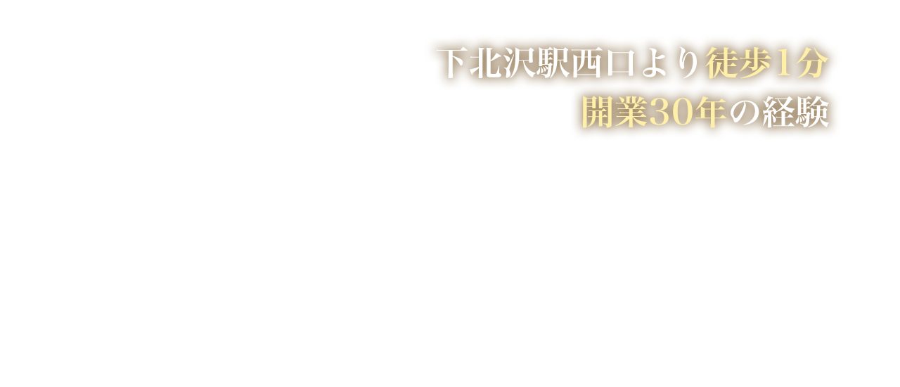 歯周病治療 ホワイトニングなら世田谷区の 下北沢西口歯科クリニック へ